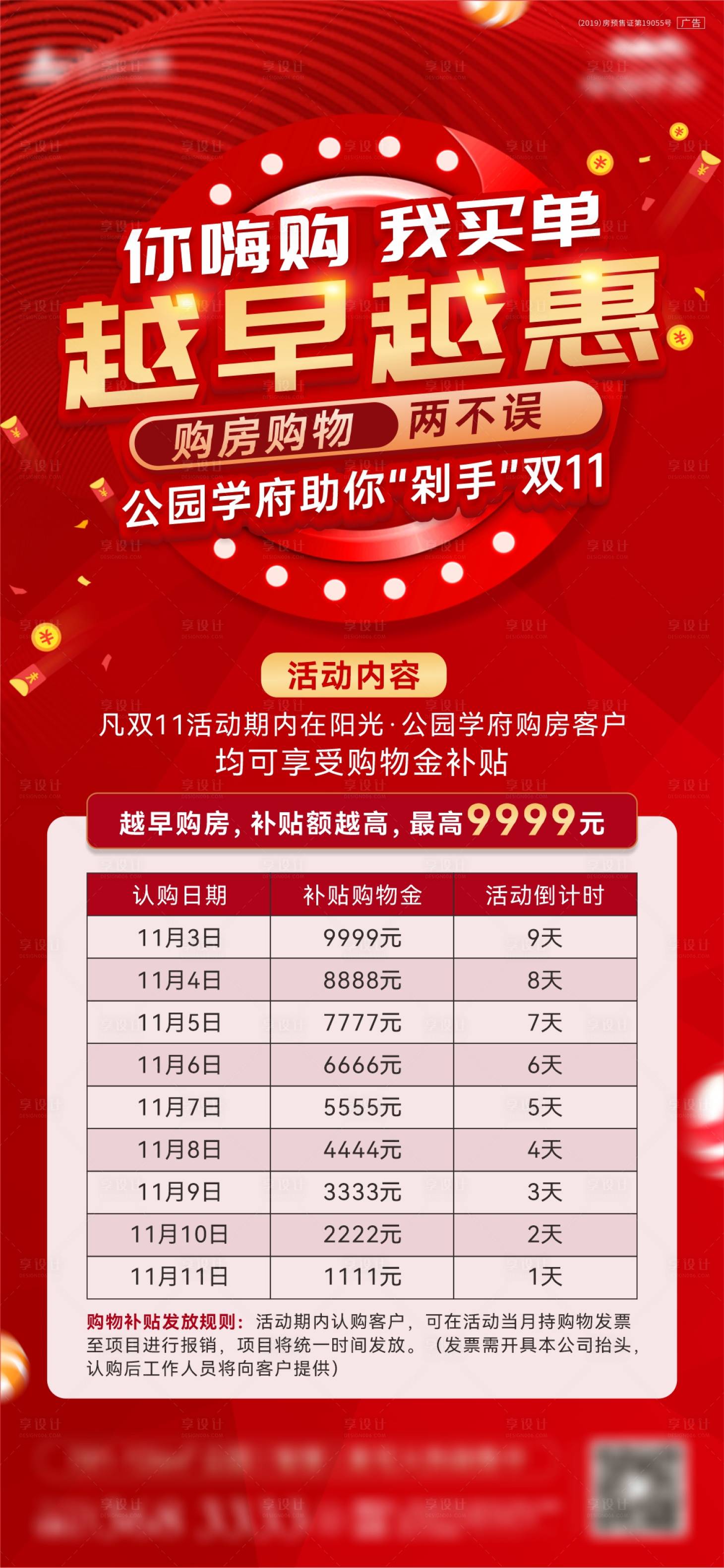 源文件下载【享设计】搜索编号：59720007160182386【地产双11】