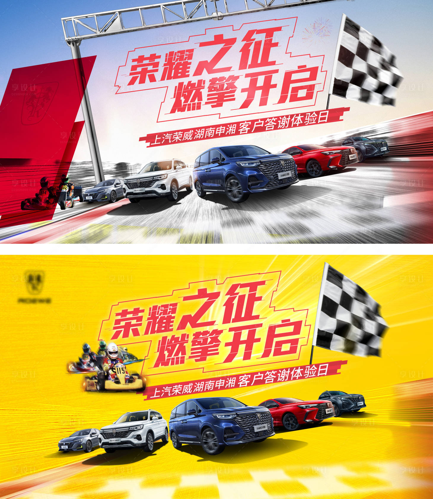 源文件下載【享設(shè)計】搜索編號：80480007188959622【卡丁車客戶關(guān)愛系列活動背景板】