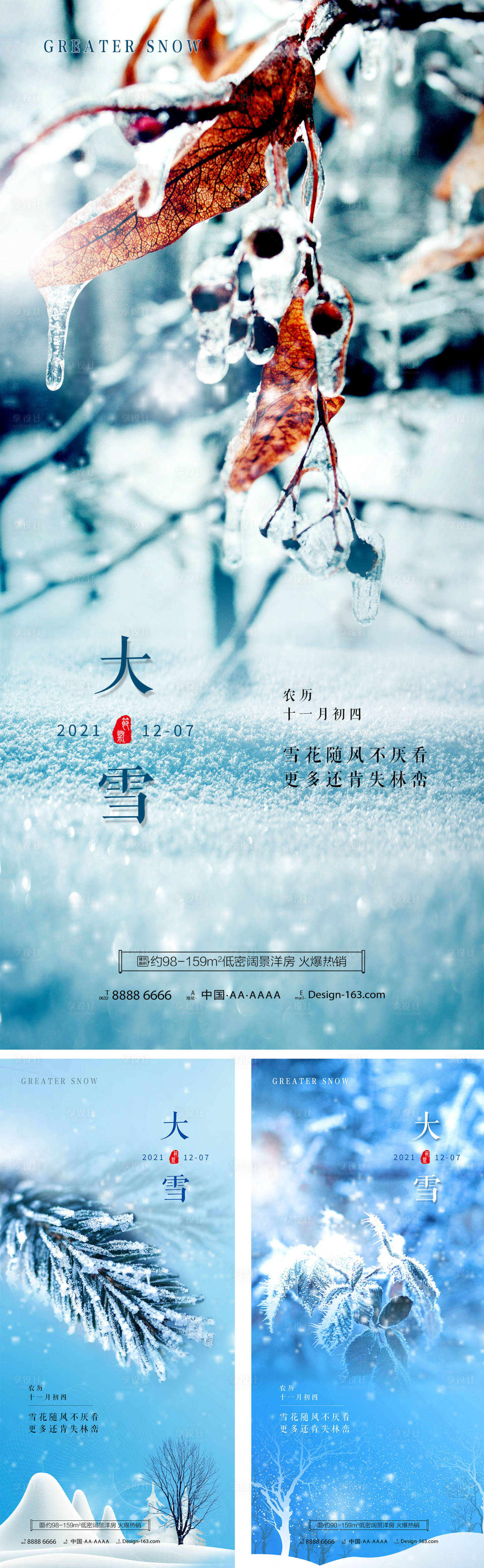 源文件下載【享設計】搜索編號：73060007396308170【大雪節氣系列海報】