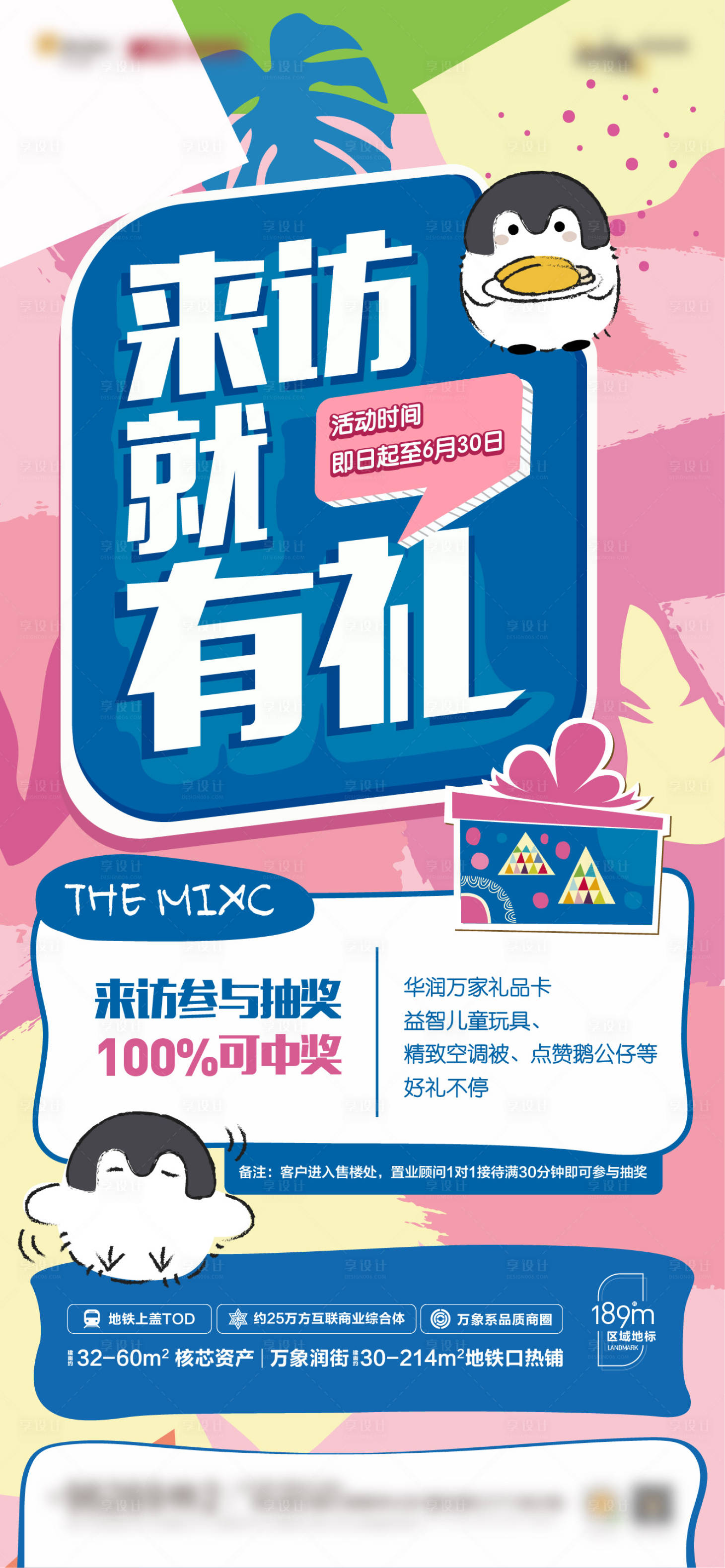 源文件下载【来访有礼活动海报】编号：33310007140669461