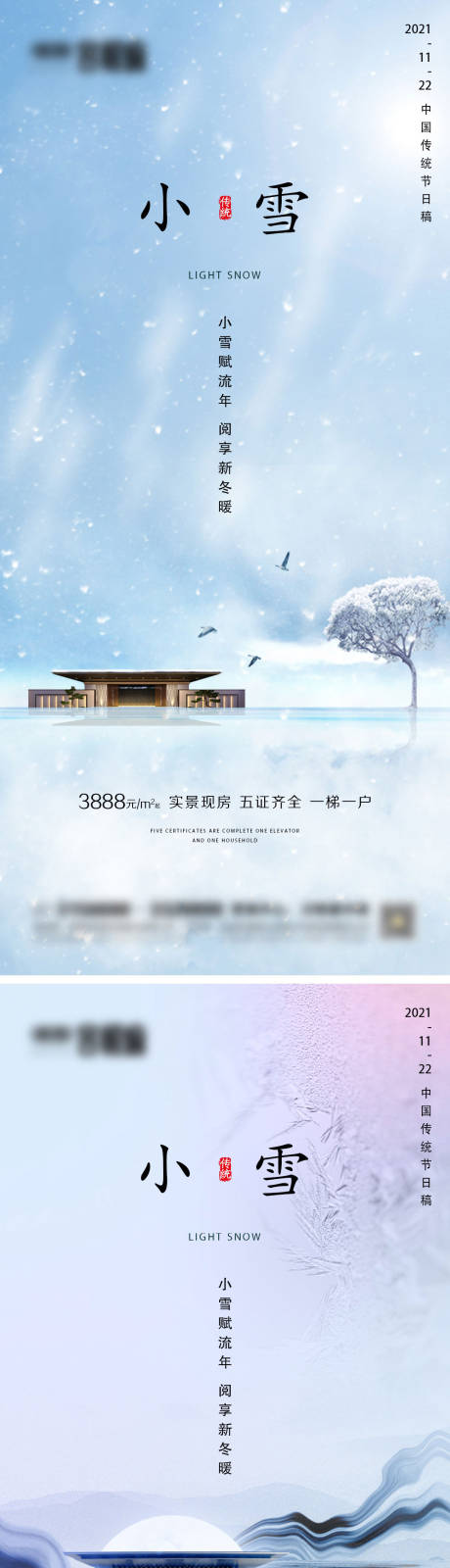 源文件下载【地产小雪大雪节气系列海报】编号：41120007175114541