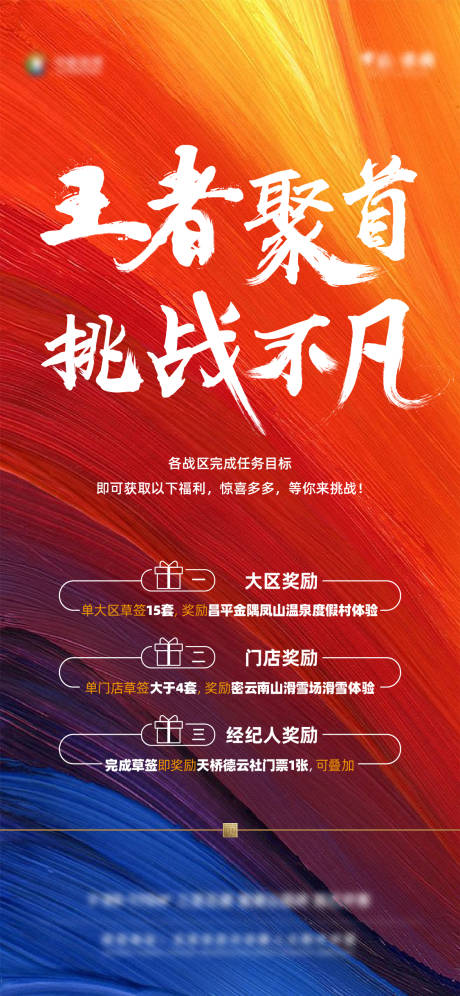 源文件下載【沖刺海報】編號：90690007222969886