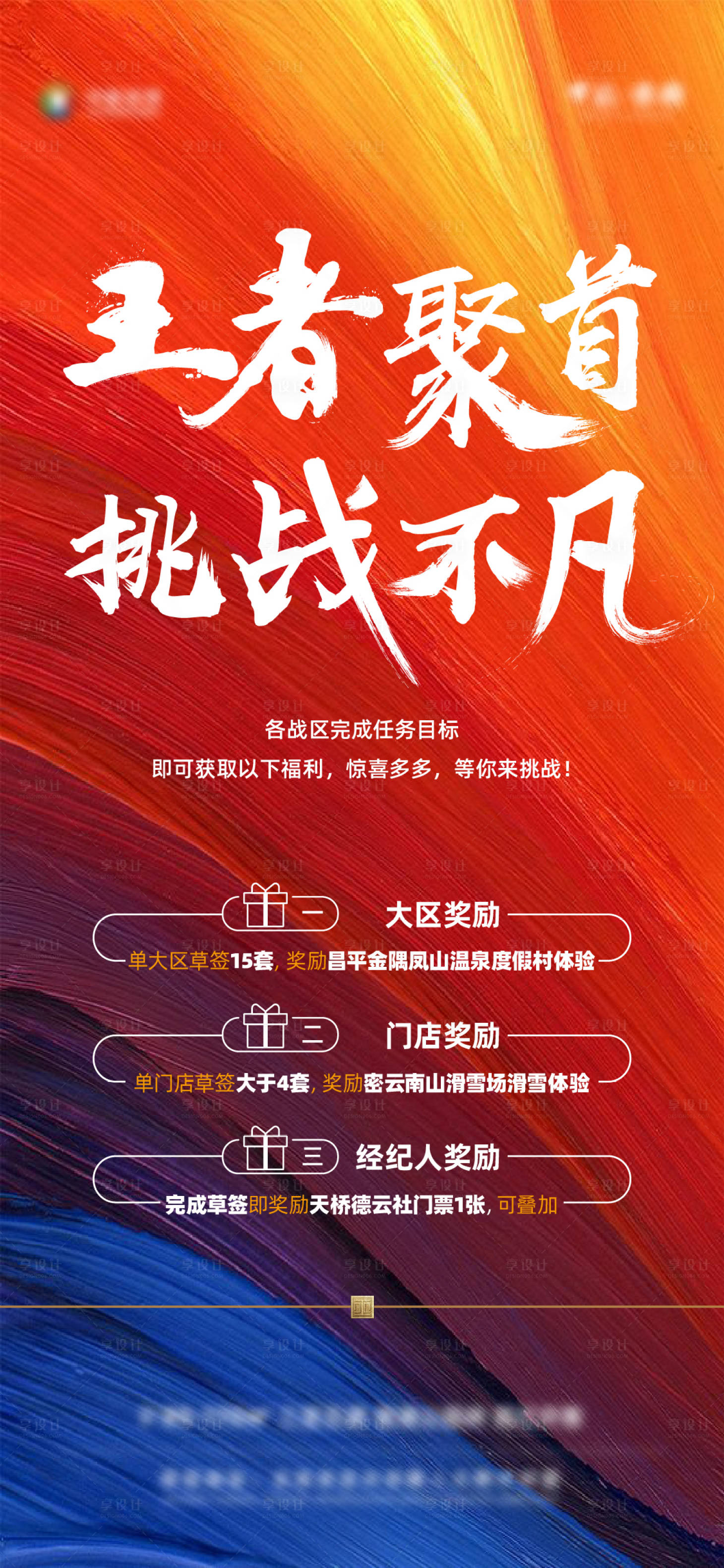 源文件下载【享设计】搜索编号：90690007222969886【冲刺海报】