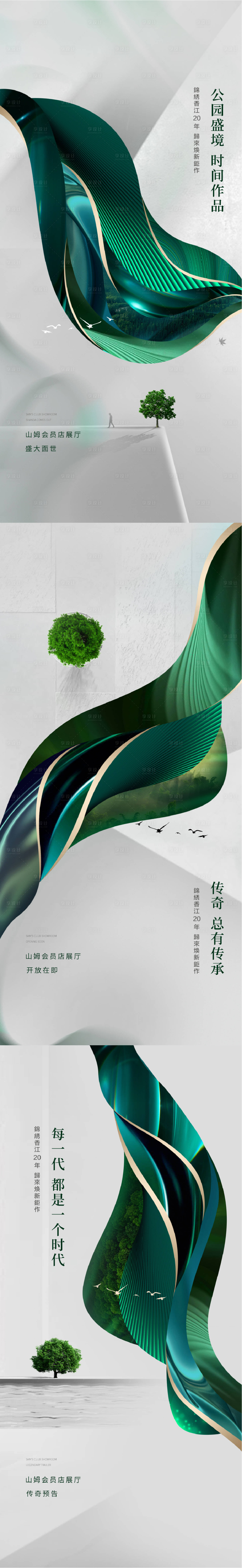 源文件下载【享设计】搜索编号：36430007183245494【地产公园景观加推系列海报】