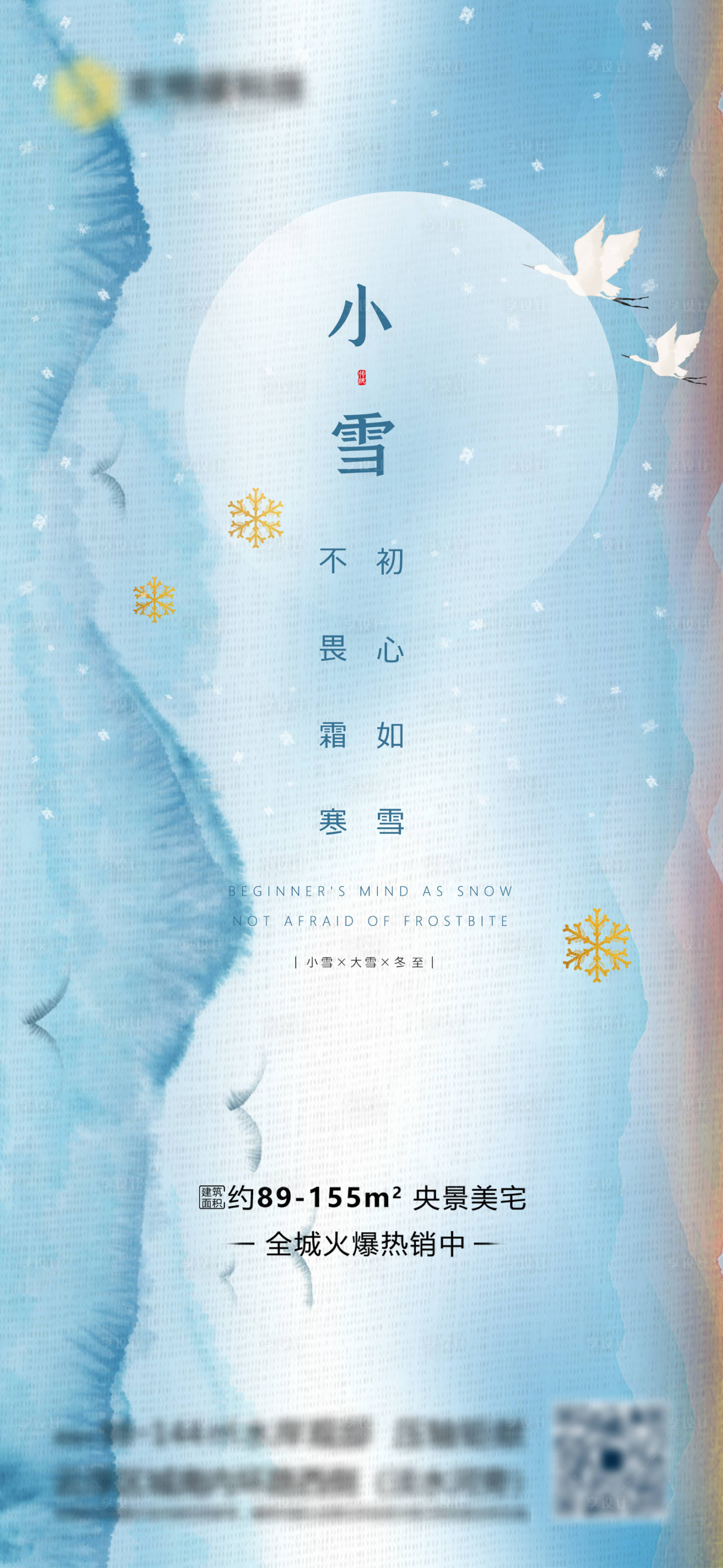 源文件下载【小雪节气海报】编号：20211119164347533