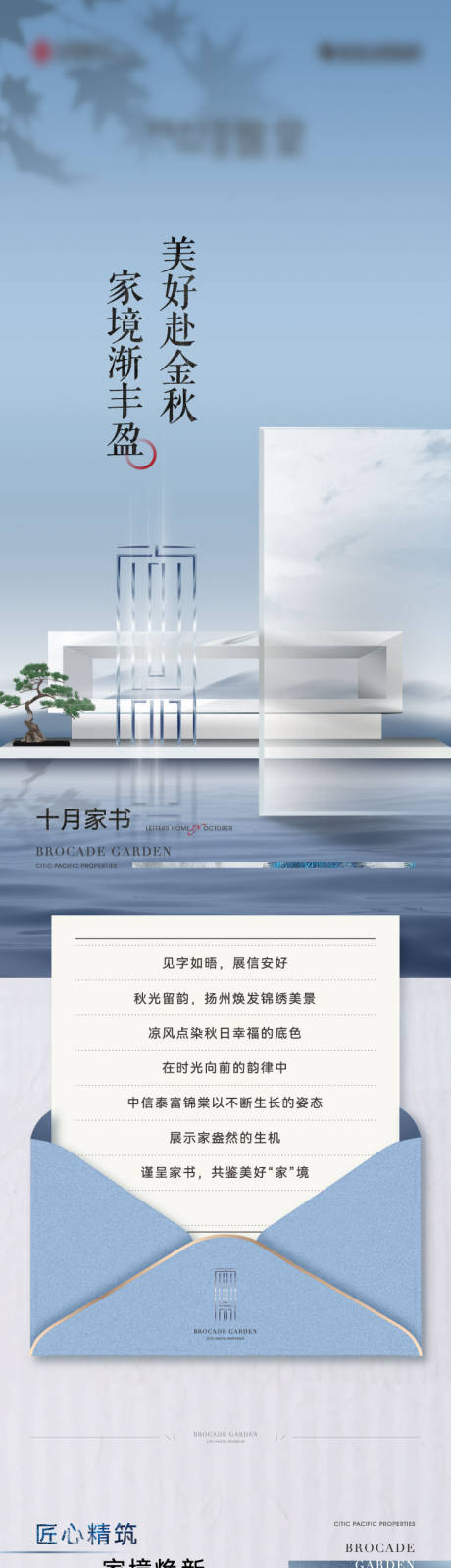 地产新中式家书长图-源文件【享设计】