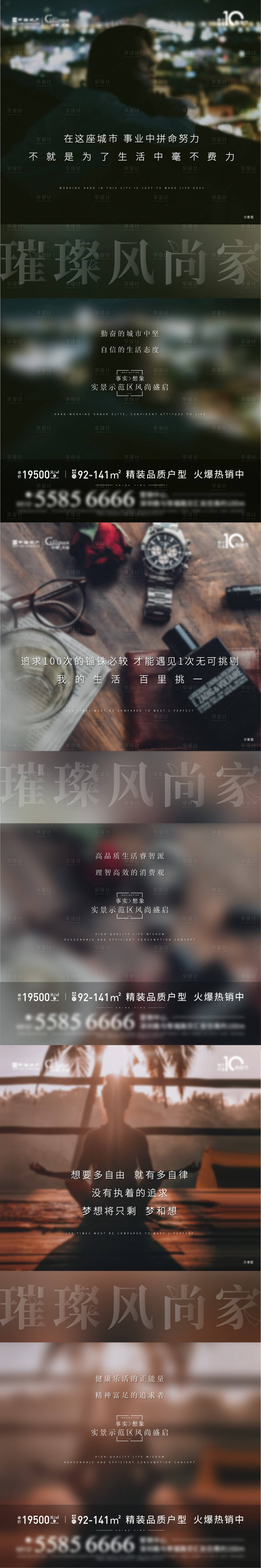 源文件下载【享设计】搜索编号：99900007237842232【地产价值点系列刷屏海报】