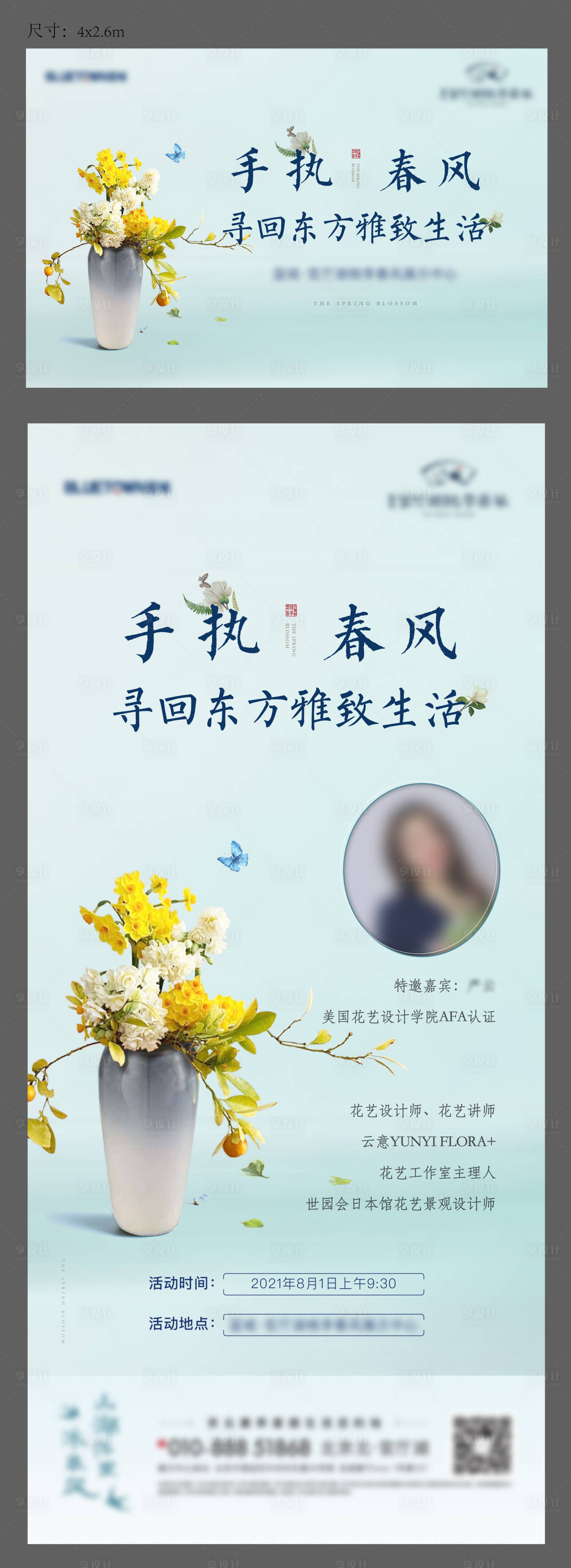 源文件下載【插花花藝暖場(chǎng)活動(dòng)物料】編號(hào)：97090007430525888
