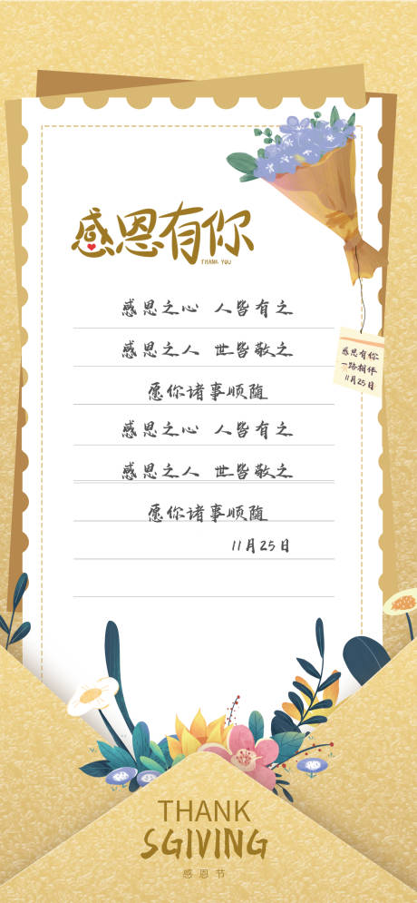 源文件下载【感恩节节日海报】编号：62950007285936589