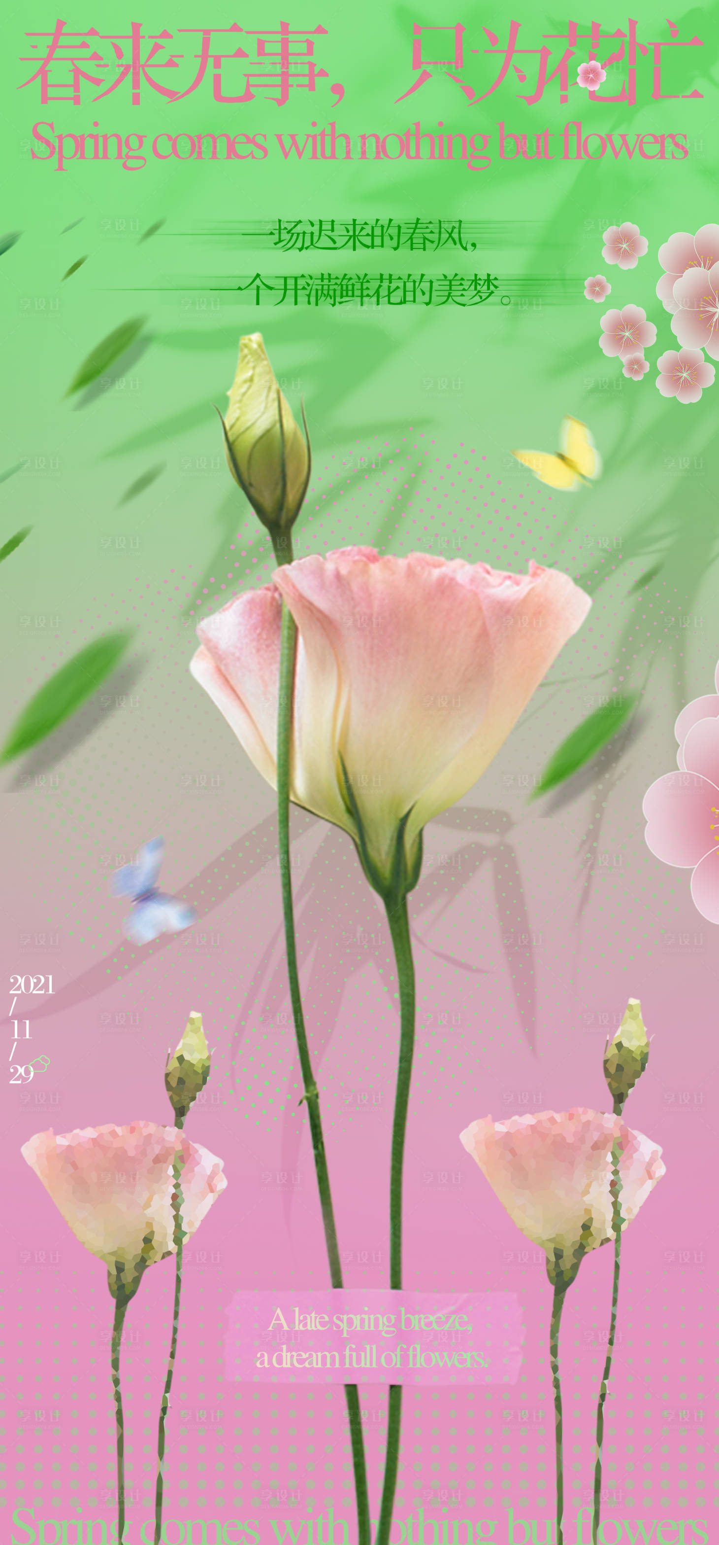 源文件下载【享设计】搜索编号：99470007433098786【地产花卉活动海报】
