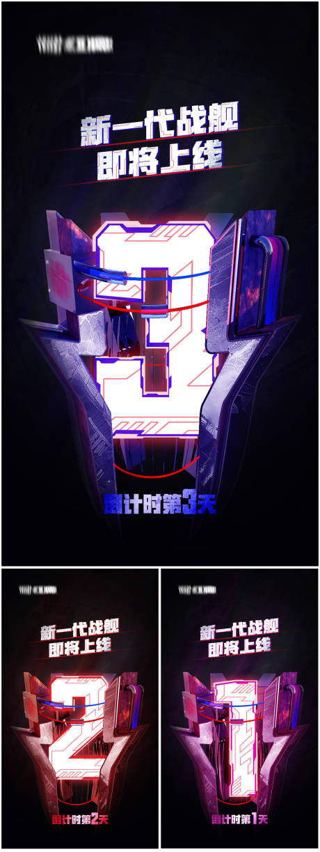 源文件下载【先锋科技硬核炫酷倒计时数字海报】编号：22480007289464653