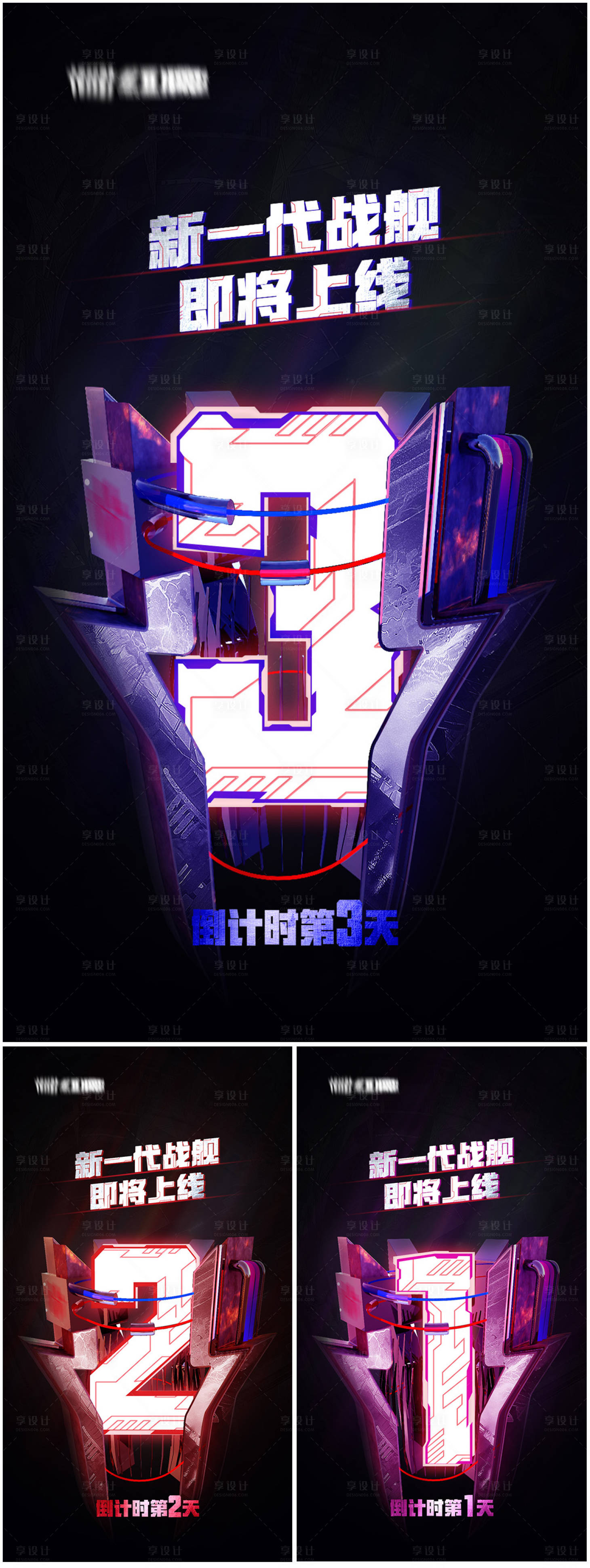 源文件下載【享設計】搜索編號：22480007289464653【先鋒科技硬核炫酷倒計時數字海報】