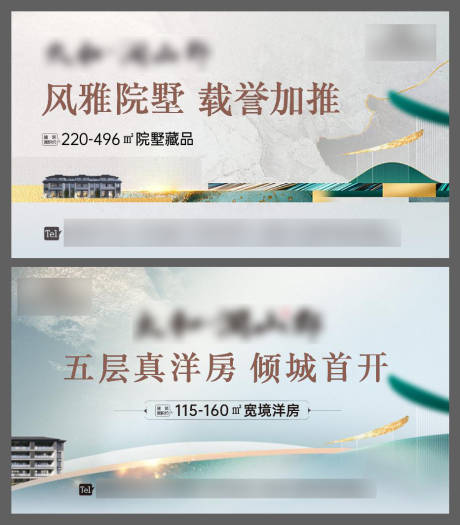 源文件下载【洋房别墅户外广告展板】编号：51930007263355165