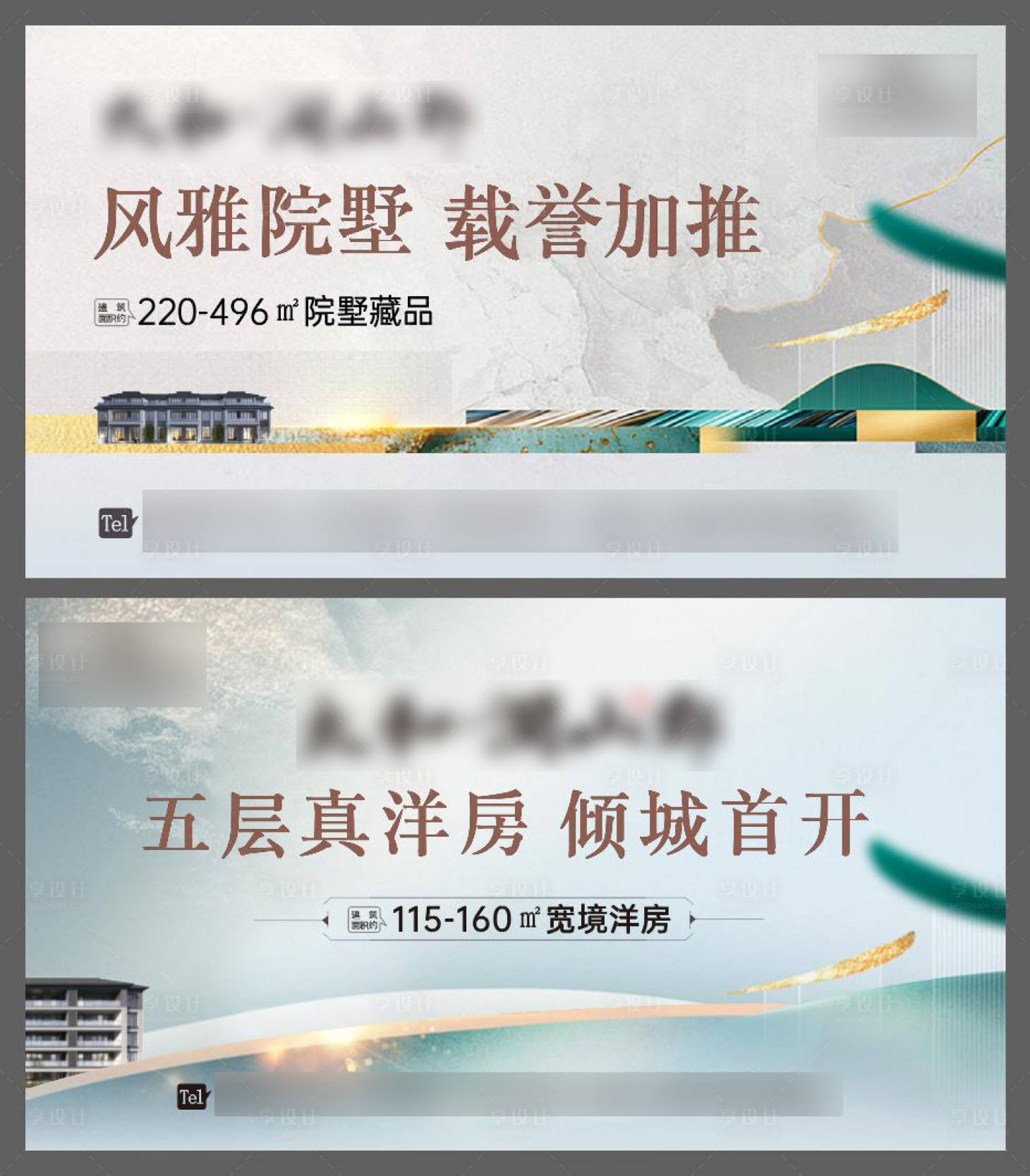源文件下載【洋房別墅戶外廣告展板】編號：51930007263355165