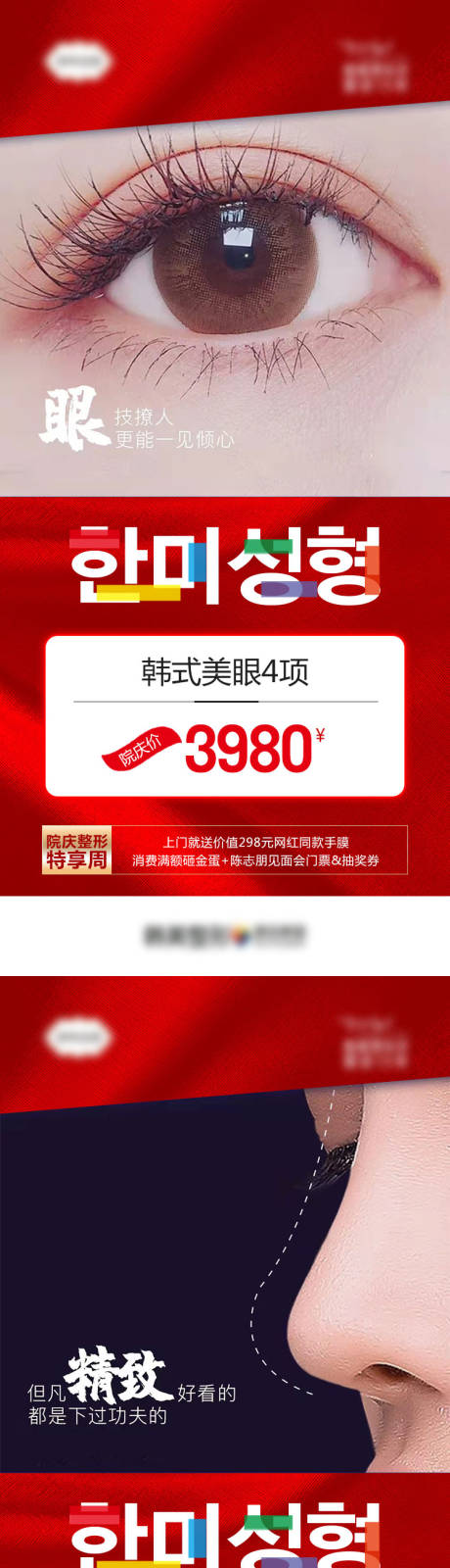 源文件下载【医美整形外科美眼美鼻隆胸促销海报】编号：88030007233145677