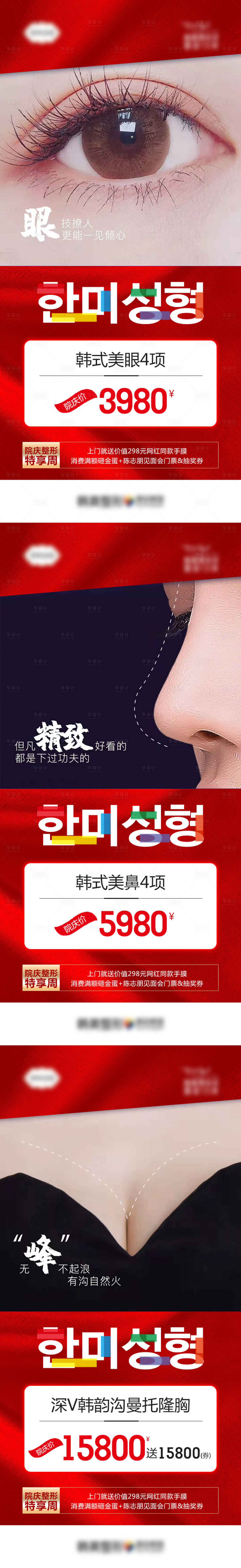源文件下載【享設(shè)計】搜索編號：88030007233145677【醫(yī)美整形外科美眼美鼻隆胸促銷海報】