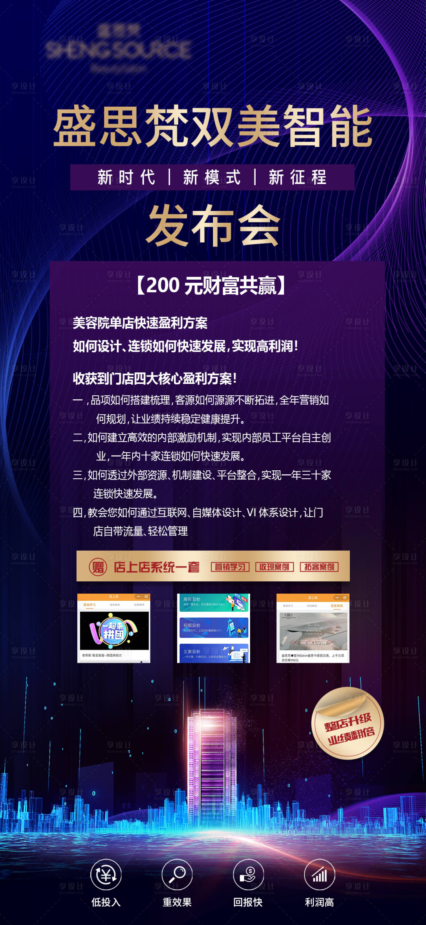 源文件下载【享设计】搜索编号：82620007170732047【微商发布会海报】