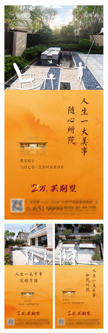 源文件下載【享設計】搜索編號：10550007239432098【中式地產別墅加推海報】