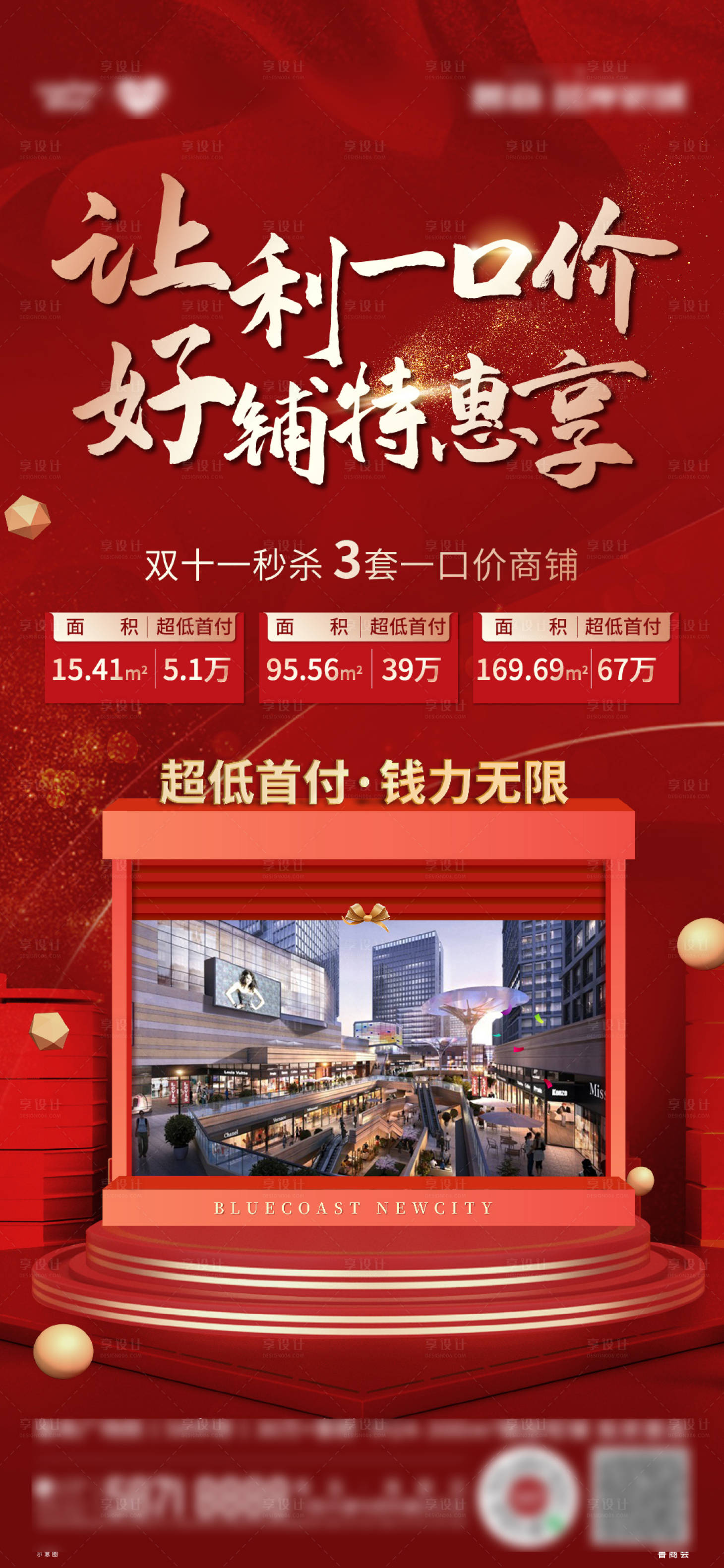 源文件下載【享設計】搜索編號：20730007183931944【雙十一秒殺房源海報】