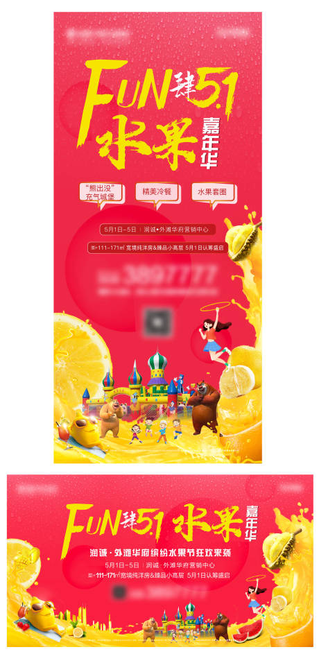 源文件下载【地产缤纷水果活动】编号：97040007237546415