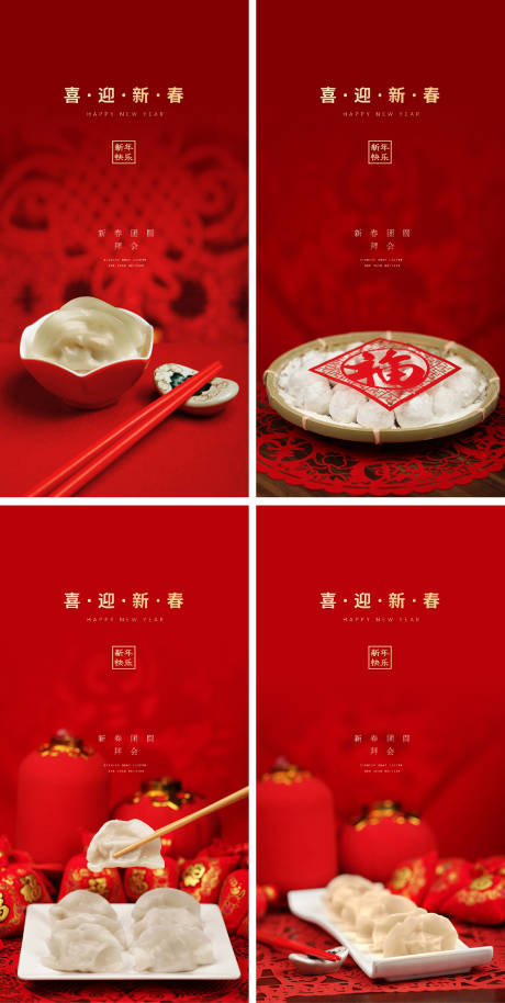 源文件下载【喜迎新春海报】编号：84370007322664013