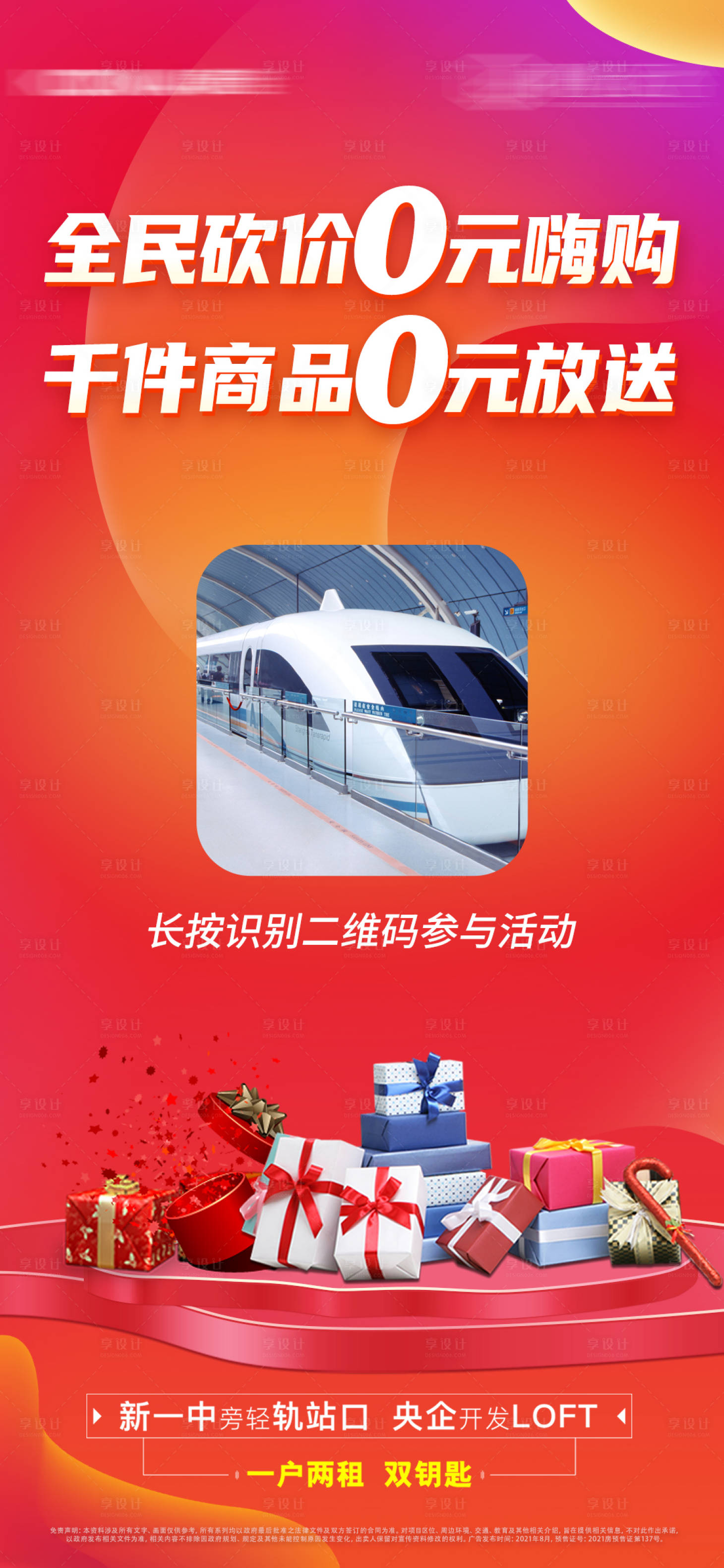 源文件下载【享设计】搜索编号：25810007364644930【活动展架】