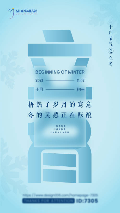 源文件下載【享設計】搜索編號：31380007126339849【立冬節氣海報】