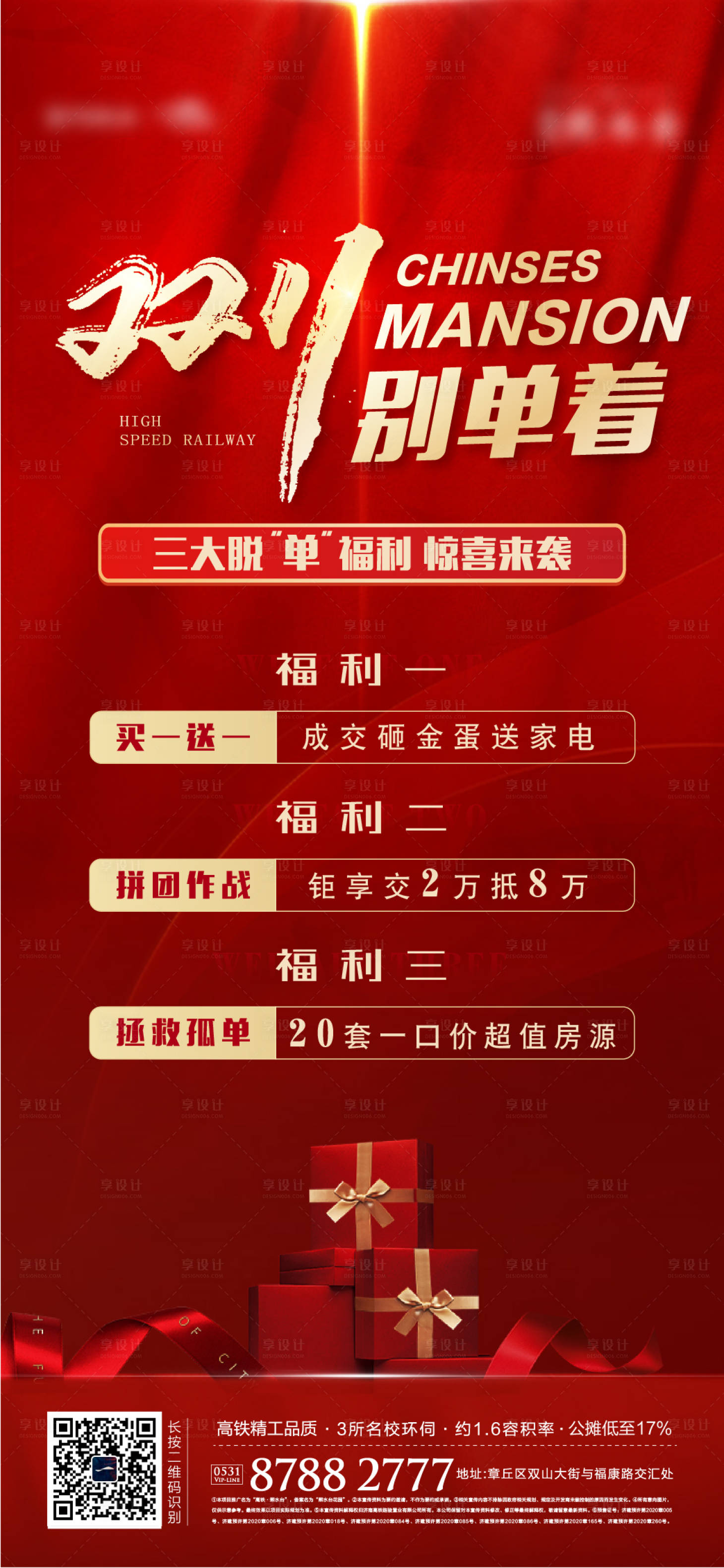 源文件下载【享设计】搜索编号：85550007107411931【地产红色双11活动预告海报】