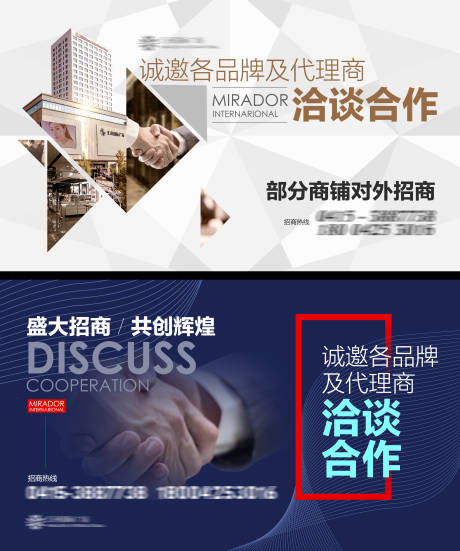 源文件下载【洽谈合作广告展板】编号：43940007129825570