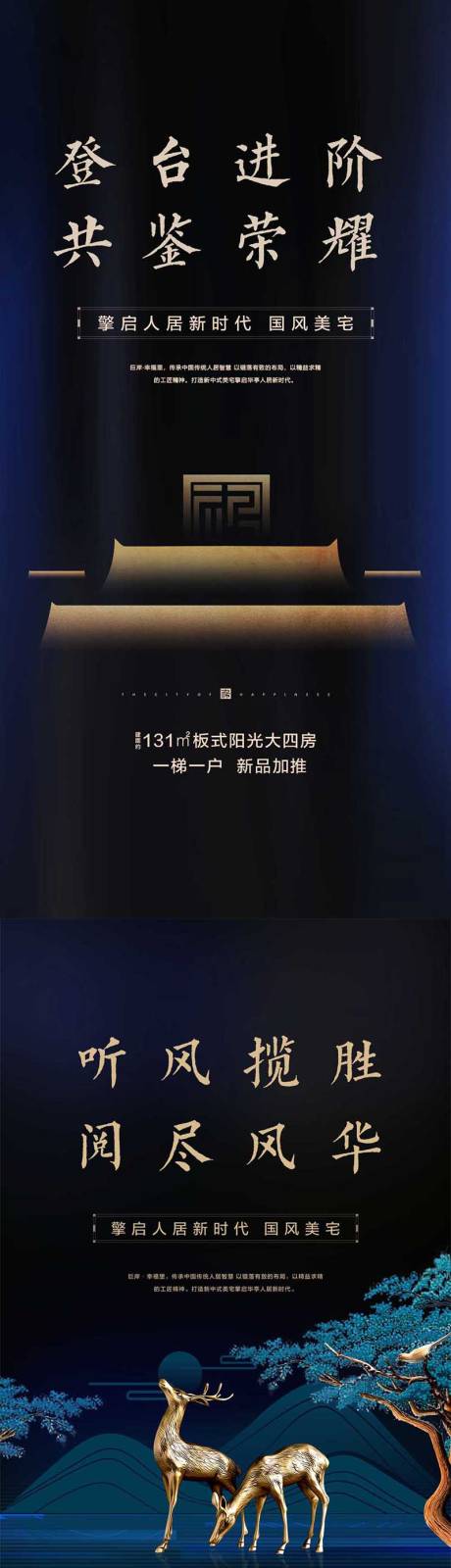 源文件下载【新中式中国风海报】编号：79550007218612116
