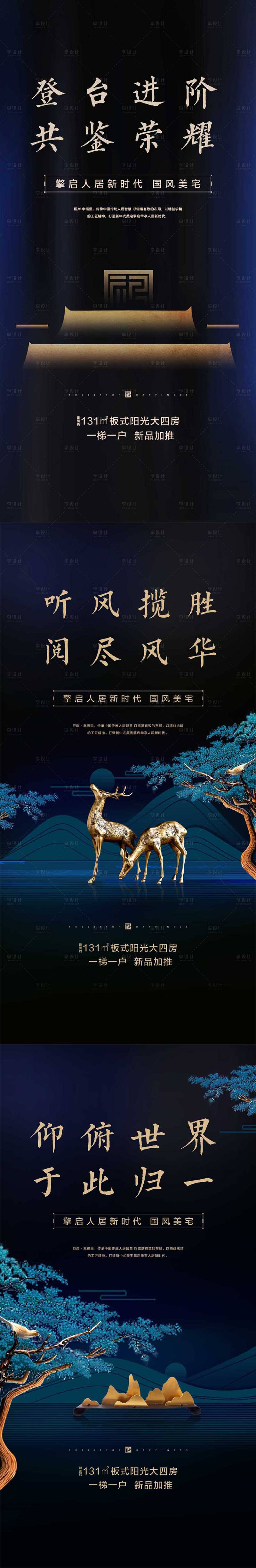 源文件下載【享設計】搜索編號：79550007218612116【新中式中國風海報】