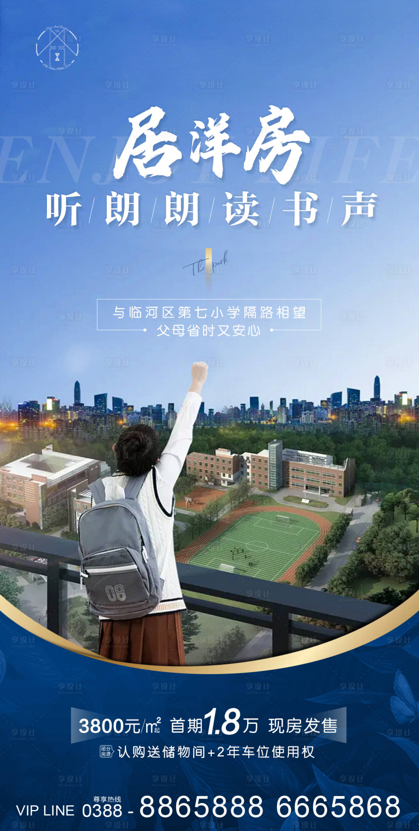 源文件下载【享设计】搜索编号：82810007384828092【地产海报】