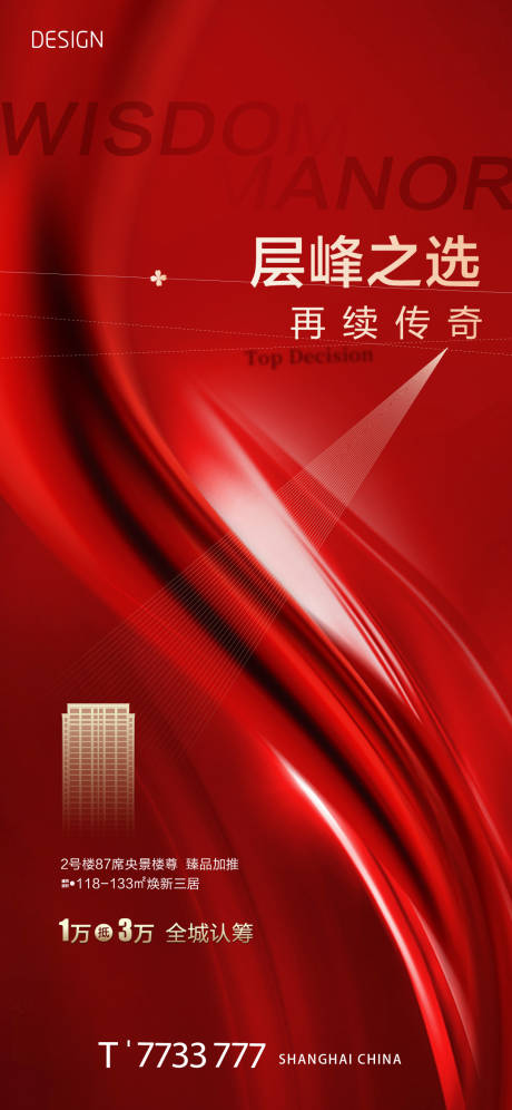 源文件下载【地产认筹海报 】编号：34620007116695646