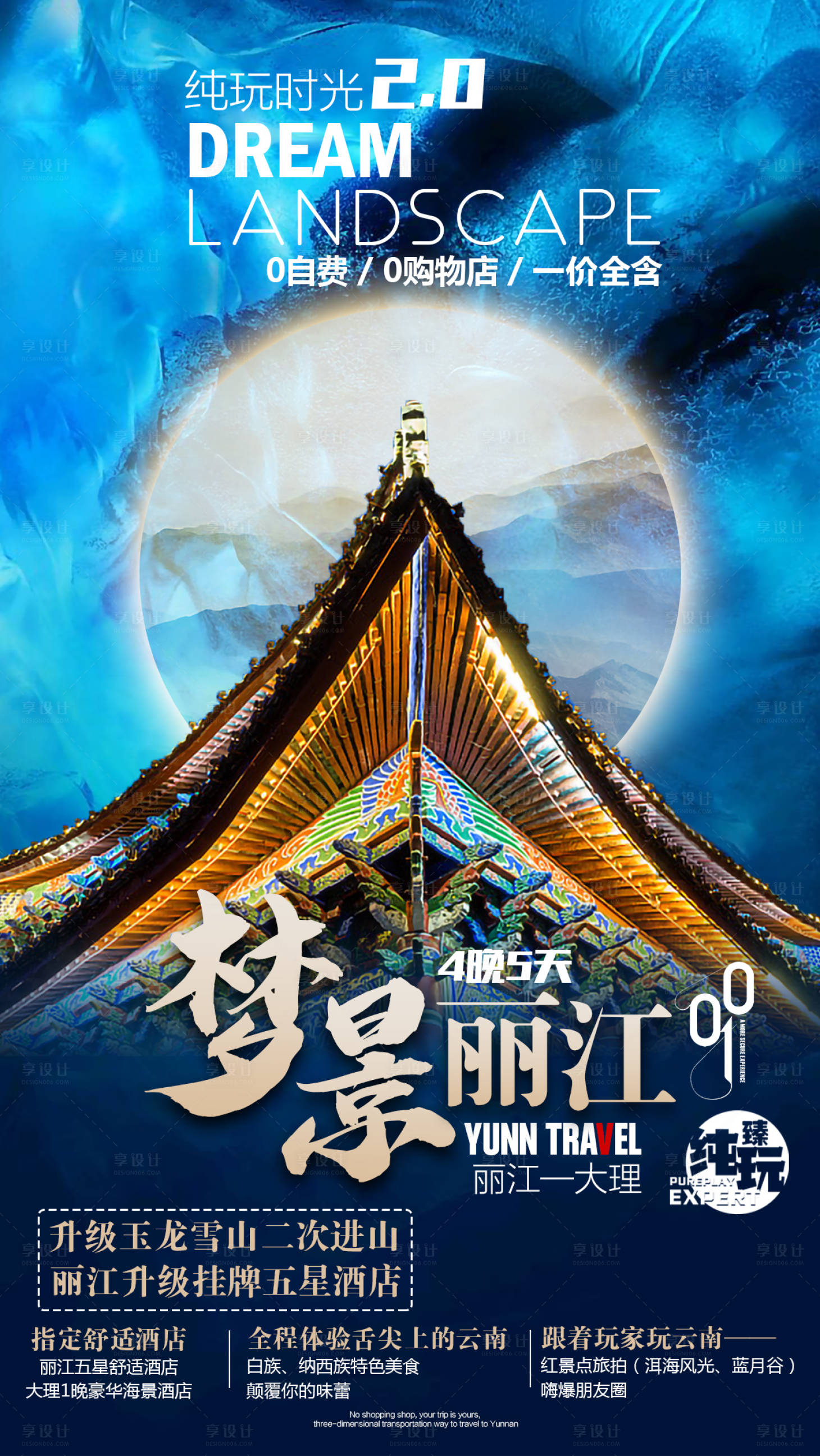 源文件下载【云南旅游中式海报】编号：87820007113551427