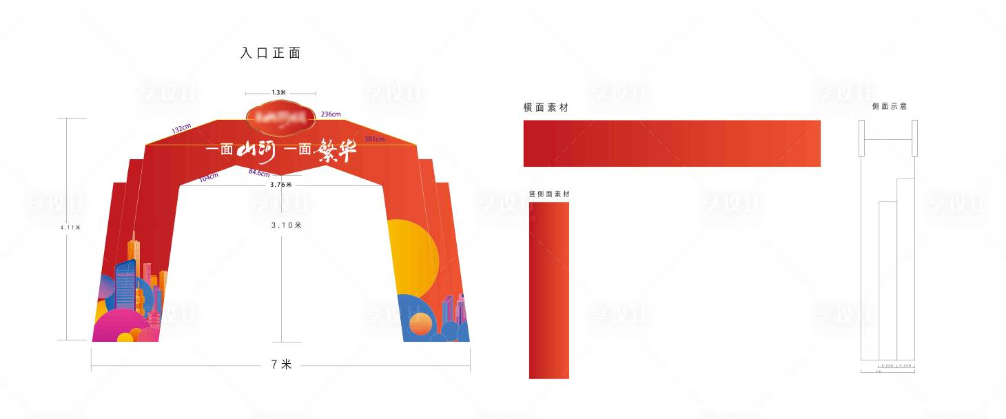源文件下载【享设计】搜索编号：61130007453923076【地产特装门头】