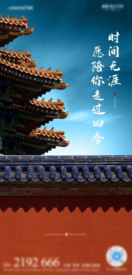 源文件下载【故宫海报】编号：92870007252485450