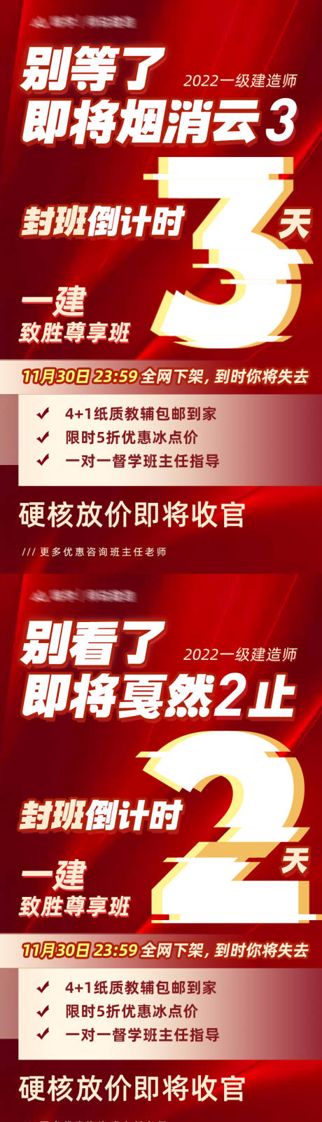 源文件下载【在线教育课程文字数字倒计时系列海报】编号：68300007402949737
