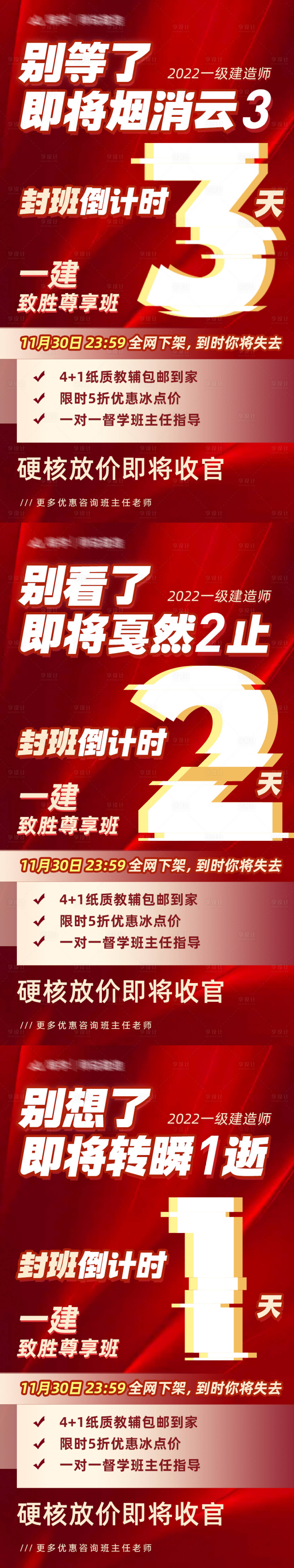 源文件下载【享设计】搜索编号：68300007402949737【在线教育课程文字数字倒计时系列海报】