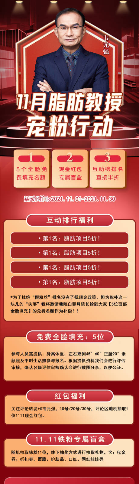 源文件下載【雙11專場醫美活動海報長圖】編號：77130007076349496