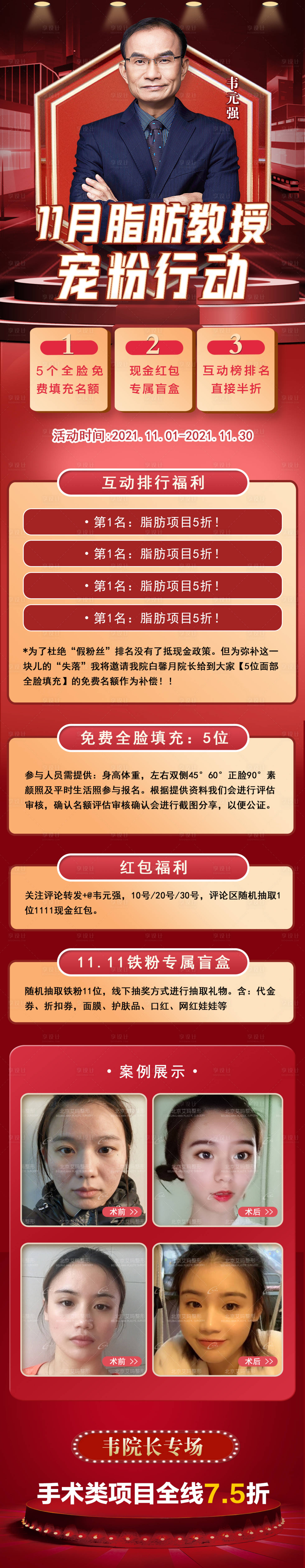 源文件下載【享設計】搜索編號：77130007076349496【雙11專場醫美活動海報長圖】