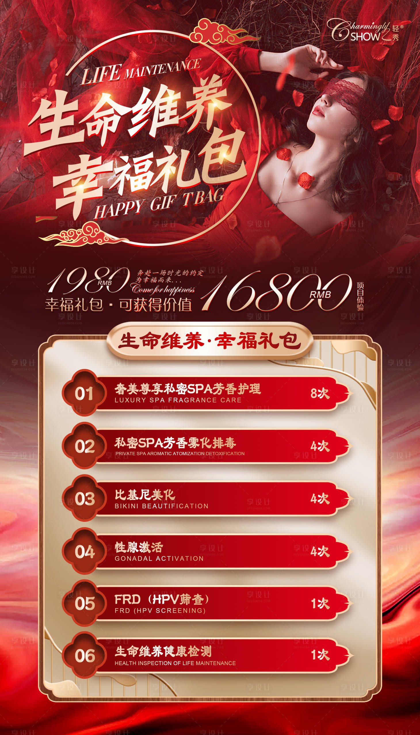 源文件下載【享設計】搜索編號：13920007226156618【私密唯美促銷套餐海報】