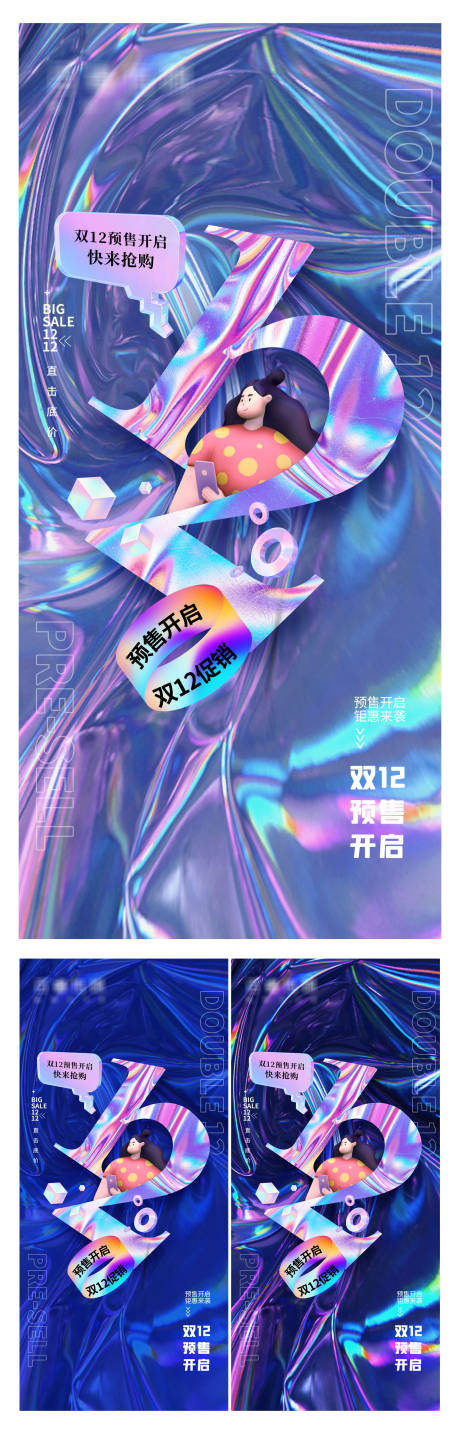 源文件下载【双12创意潮流活动系列海报】编号：30380007397856275