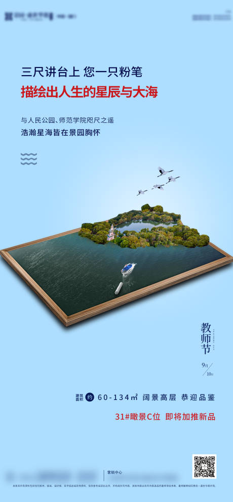 源文件下载【蓝色设计感教师节海报】编号：56490007193934317