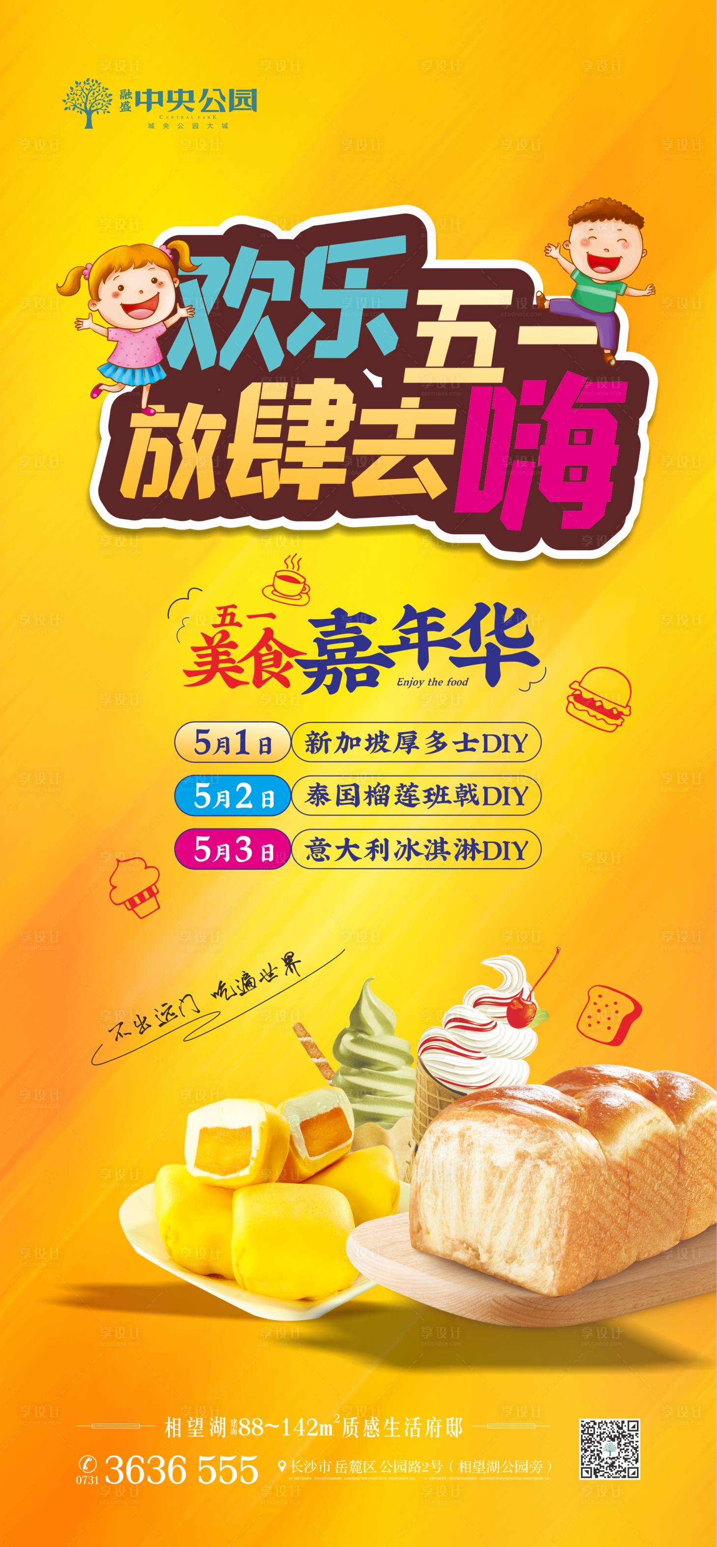 源文件下载【享设计】搜索编号：32710007168549335【地产五一嘉年华活动海报】