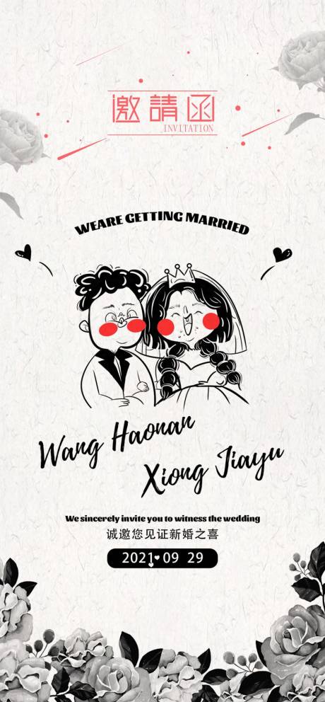 源文件下载【享设计】搜索编号：93070007245774391【婚礼请帖插画海报】