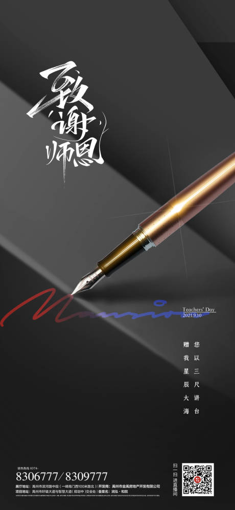 源文件下载【教师节海报】编号：47780007139067090