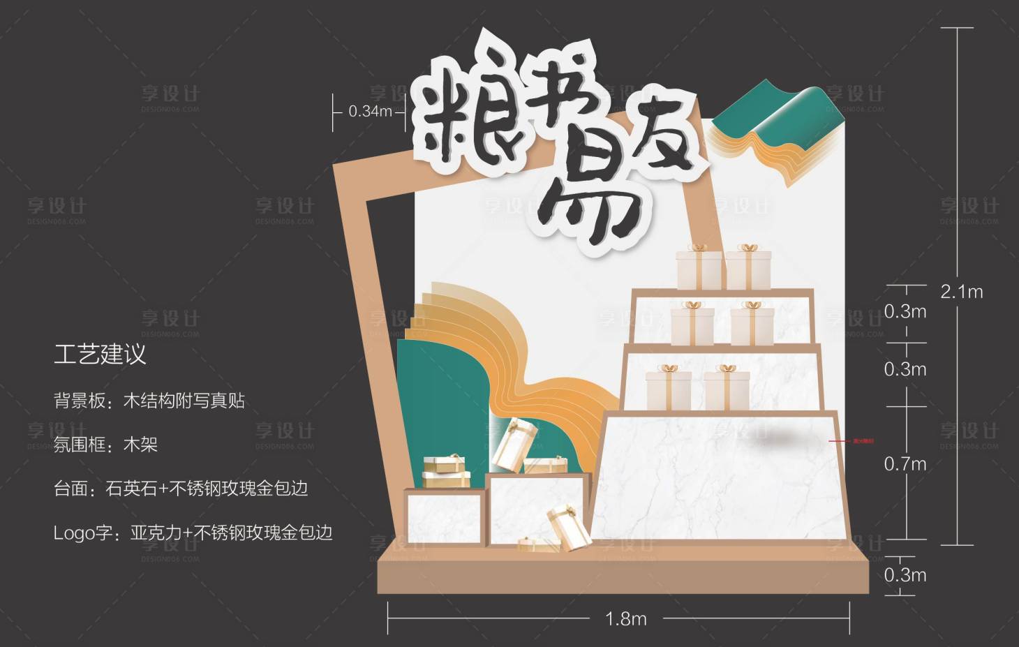 源文件下载【享设计】搜索编号：99160007096393505【读书会活动堆头】