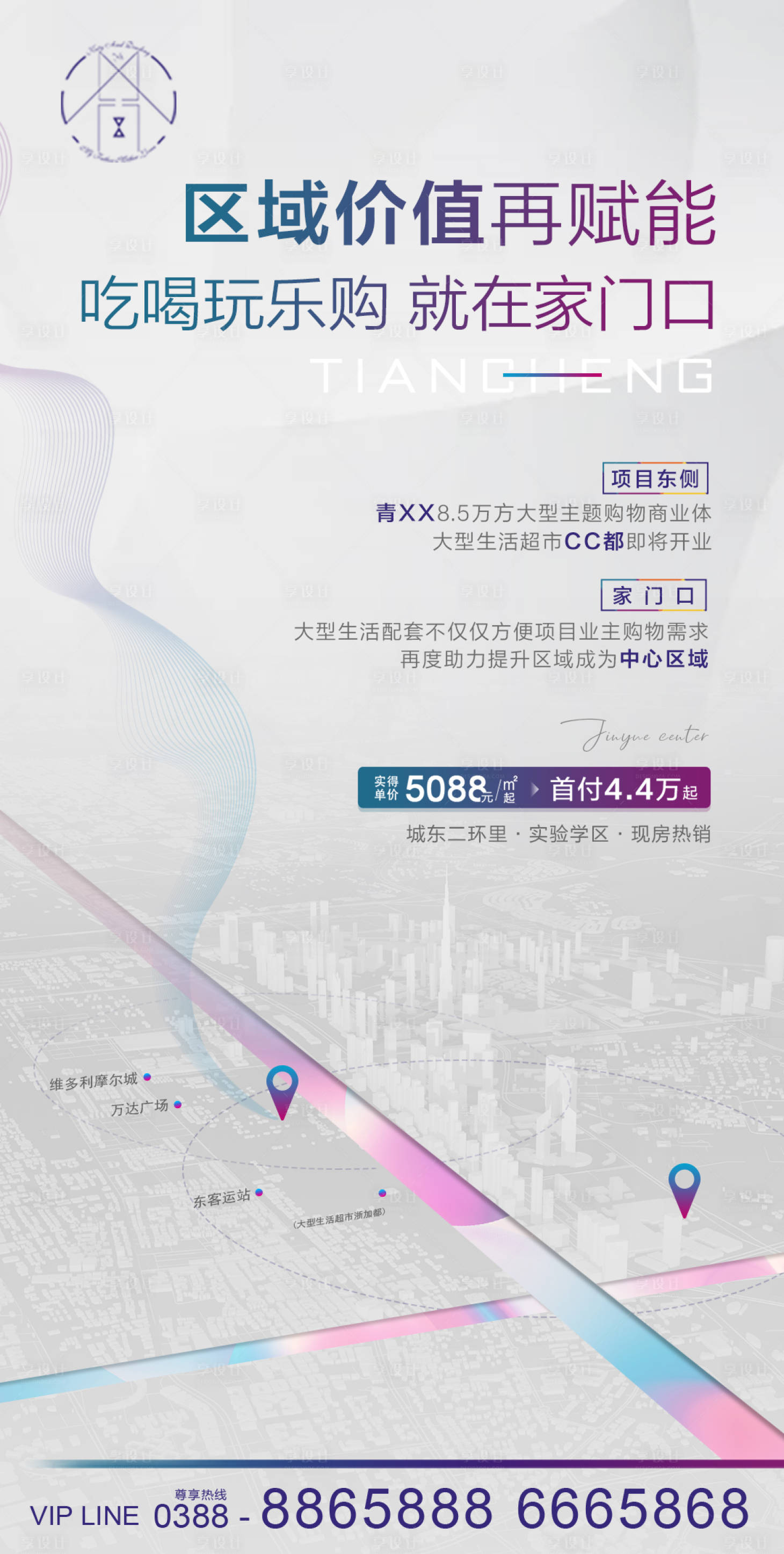 源文件下载【地产海报】编号：37710007384682897