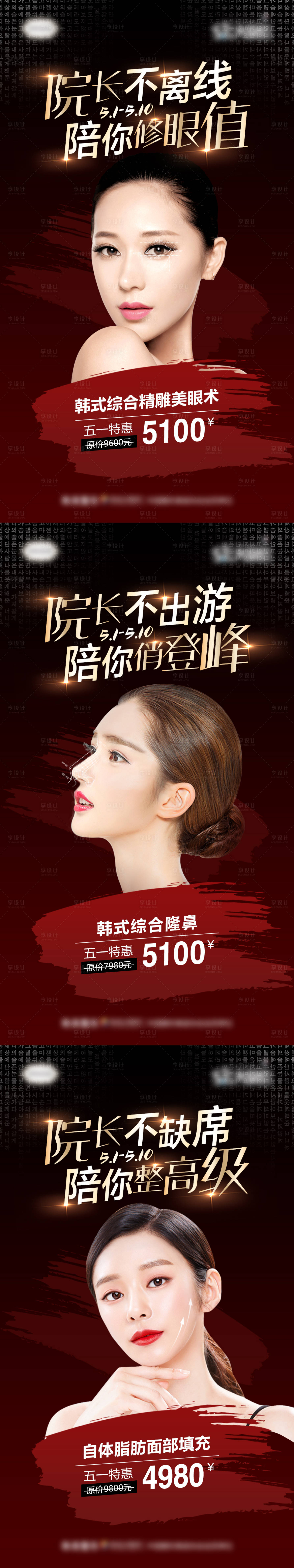 源文件下载【医美项目系列海报】编号：52690007137544563