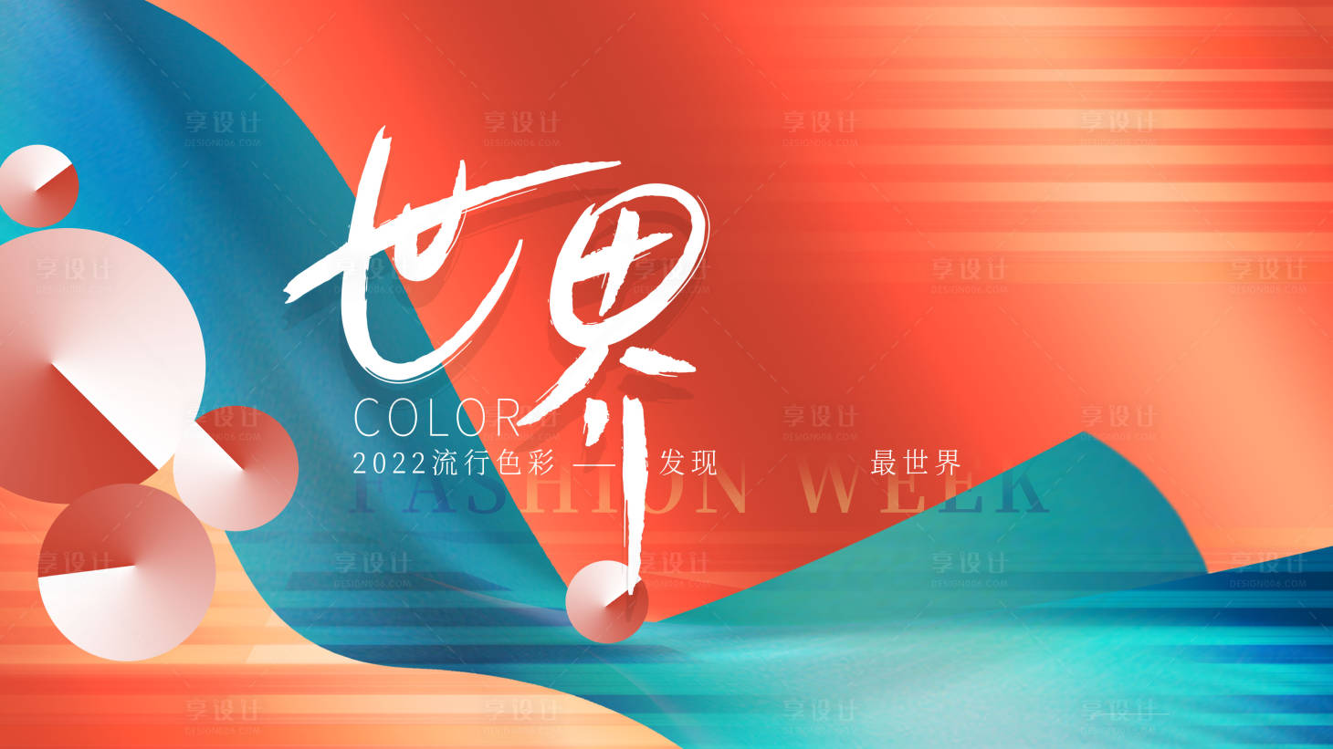 源文件下載【享設計】搜索編號：71410007071125869【年會會議展板】